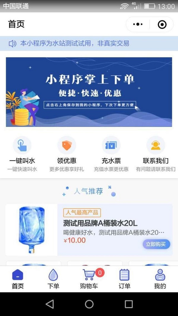 通用小程序訂貨商城在水站做訂水配送管理可以嗎？
