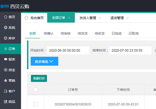 訂單管理系統軟件是如何管理資金,訂單,財務的？