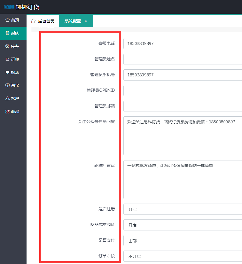 挪挪進銷存訂貨商城功能介紹(1):商城基礎設置流程商城基礎設置 挪挪進銷存訂貨商城功能介紹(1):商城基礎設置流程商城基礎設置