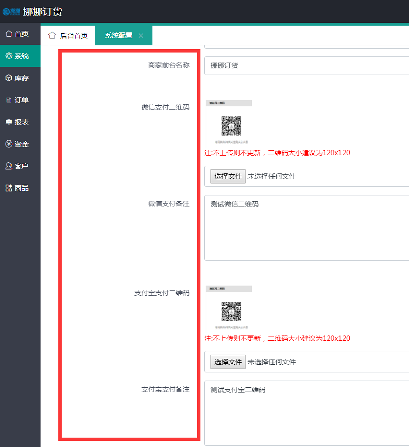 挪挪進銷存訂貨商城功能介紹(1):商城基礎設置流程