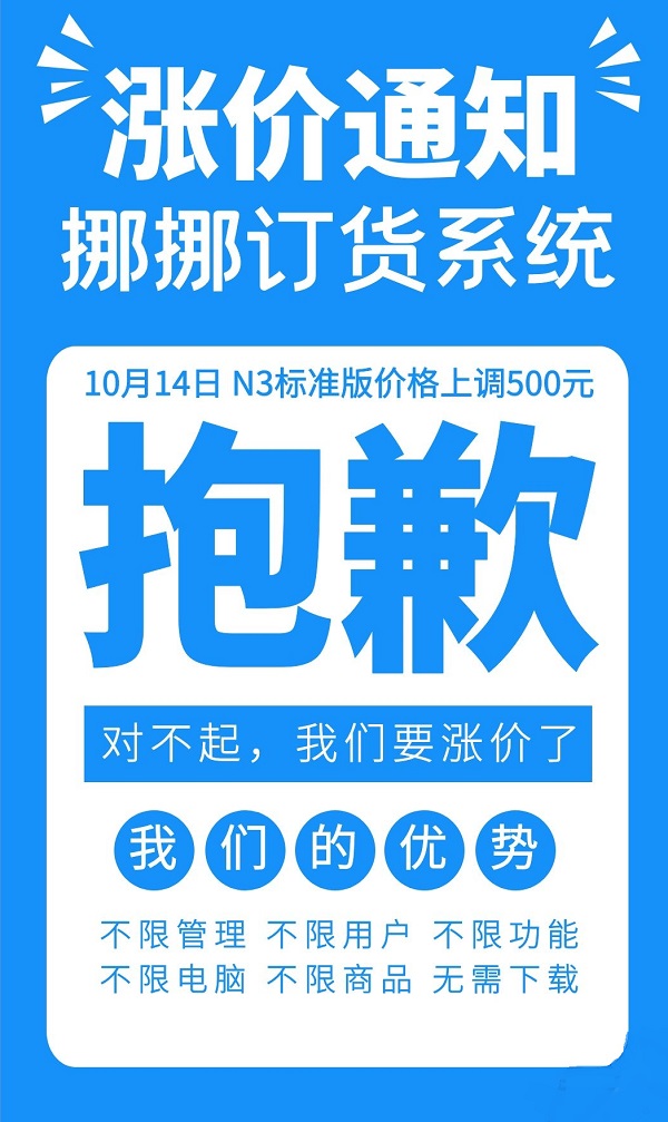 通知！易科軟件挪挪訂貨3.0系統(tǒng) N3版本漲價了