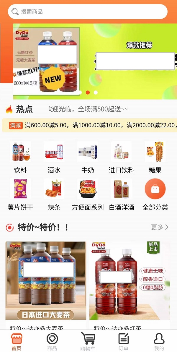 網上商城訂貨系統豐富的促銷功能，拓寬銷售渠道，讓客戶訂貨更簡單！